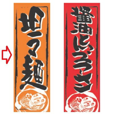 商品情報商品名：坦々麺寸法：幅600×奥行1800メーカー：若泉漆器お届け数（合計）：1材質・素材：ポリエステル商品コード：fp1-r-5-99【補足カラーワード】オレンジ色,橙,Orange,オレンジ,蜜柑,橙色,黒色,黒,Black,ブラック,墨配送料について配送料金は、「小物送料」と記載のある商品総額が15,000円未満の場合、別途送料として800円（税別）頂戴いたします。北海道1,500円（税別）、沖縄2,000円（税別）頂戴いたします。東京都島しょ部、離島については、ご注文後に改めて送料をお見積り致します。予めご了承下さい。ご注文前にあらかじめ配送料金を確認されたい場合は、ご購入希望点数、配送先ご住所をご明記頂き、上部「［？］お問い合わせ」フォームよりご連絡下さいますようお願い致します。【ご注意】画面上の色はブラウザやご使用のパソコンの設定により実物と異なる場合があります。※ご確認ください※■こちらの商品は受注生産品です。ご注文後の納期約10〜14日前後お時間をいただいております。■受注生産品のため、お時間頂きます。納期をご確認ください。※受注生産品のため、一切返品・交換不可です。