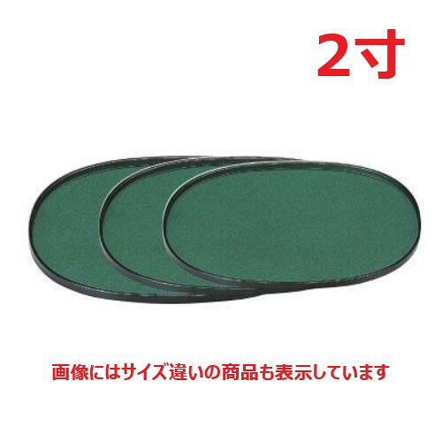 お盆 小判盆グリーンパール尺2寸 NS加工 幅363 奥行270 高さ16/業務用/新品/小物送料対象商品