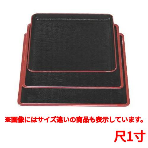 お盆 地木目角盆黒天朱尺1寸 幅340 奥行340 高さ22/業務用/新品/小物送料対象商品