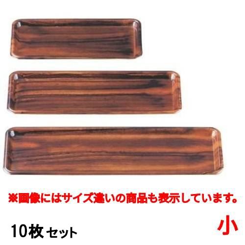 商品情報商品名：長角トレー紫檀木目（小）寸法：幅226×奥行121×高さ15メーカー：若泉漆器お届け数(合計)：10材質・素材：ABS樹脂・熱可塑性樹脂商品コード：fp1-b-9-29[特記事項]原産国：日本非常に耐久性があり、衝撃に大変強いため割れにくく塗料の密着も強いので色がはげにくくなっておりますが、食器洗浄機を使用しますと変形する場合がありますので避けて下さい。（耐熱温度60℃～70℃）●単品でのご注文はこちら配送料について【ご注意】画面上の色はブラウザやご使用のパソコンの設定により実物と異なる場合があります。