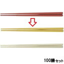 【お得なセット商品】箸 22.7cm麺王箸イエロー イエロー /業務用/新品/小物送料対象商品