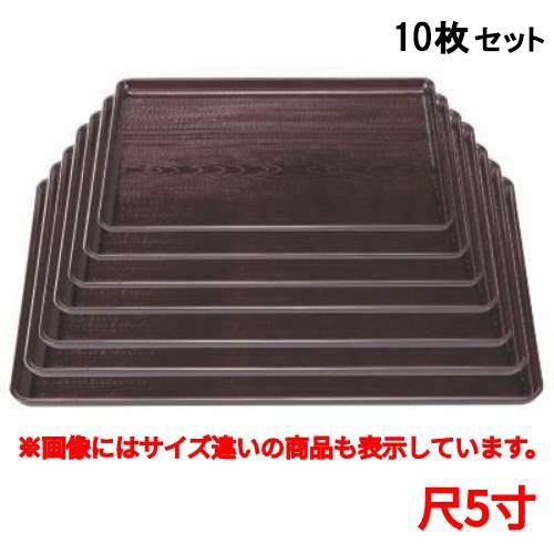 【10セット】お盆 一休木目盆溜尺5寸 /業務用/新品/送料無料