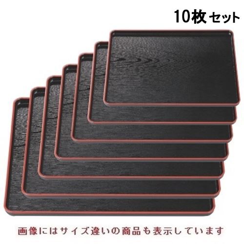 【10セット】長手盆 地木目長手盆黒天朱尺7寸 NS加工 /業務用/新品/送料無料