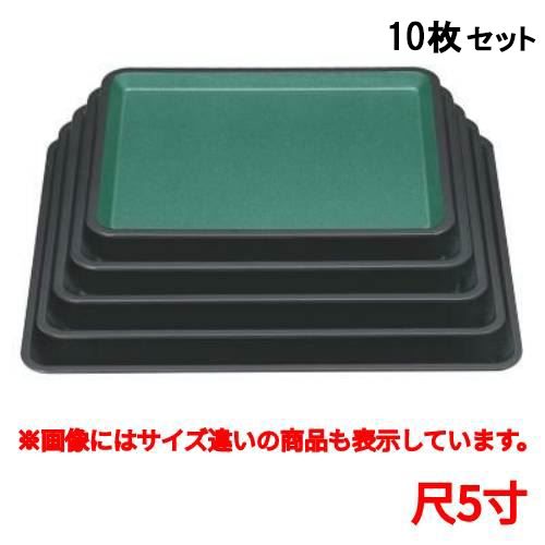 【お得なセット商品】【送料無料】お盆 赤坂盆グリーンパール尺5寸 /業務用/新品
