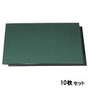 【お得なセット商品】【送料無料】御膳 敷折膳グリーン石目渕黒尺2寸 ハ-ド塗 /業務用/新品