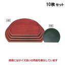 【お得なセット商品】【送料無料】半月盆 半月両面盆栃木目/グリーン布目尺2寸 /業務用食器/新品