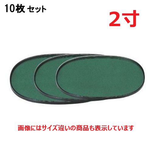 【お得なセット商品】【送料無料】お盆 小判盆グリーンパール尺2寸 NS加工 /業務用/新品