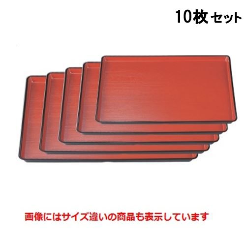 【10セット】長手盆 耐熱長手刷毛目盆朱天黒尺3寸 NS加工 /業務用/新品/送料無料