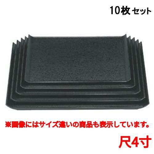 【10セット】お盆 祥雲盆黒石目尺4寸 ハ-ド塗 /業務用/新品/送料無料