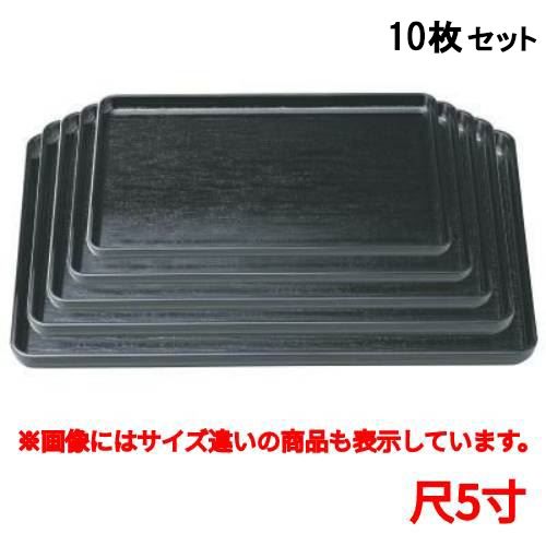 【お得なセット商品】【送料無料】お盆 定食木目盆黒尺5寸 /業務用/新品
