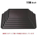 【お得なセット商品】【送料無料】お盆 一休木目盆新溜尺6寸 NS加工 /業務用/新品