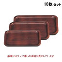 【お得なセット商品】【送料無料】長手盆 けやき長手盆尺4寸 /業務用/新品