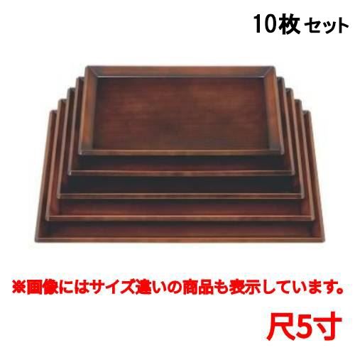 【10セット】長手盆 つるぎ長手盆栃刷毛目尺5寸 /業務用/新品/送料無料