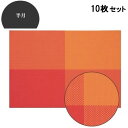 【お得なセット商品】ランチョンマット COL.10橙チェックエコマット尺3寸半月 /業務用/新品/小物送料対象商品