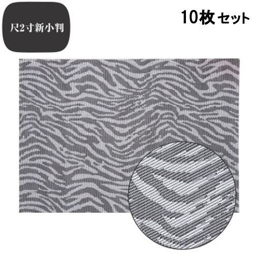 【お得なセット商品】ランチョンマット COL.11白ゼブラエコマット尺2寸新小判 /業務用/新品/小物送料対象商品