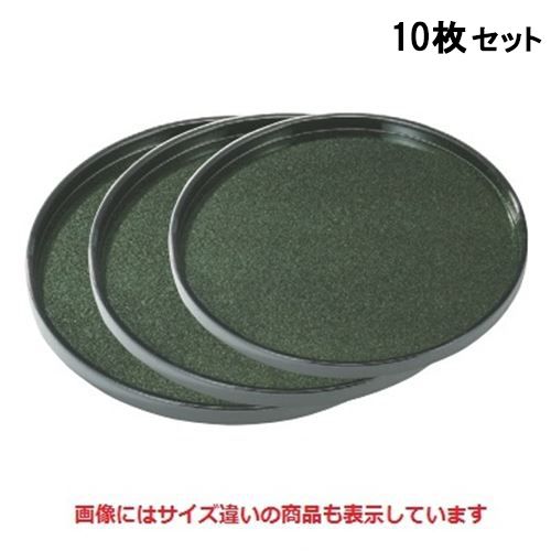 【10セット】丸盆 丸盆グリーンパール尺0寸 NS加工 /業務用/新品/送料無料