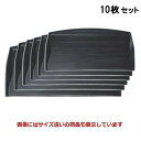 【お得なセット商品】【送料無料】お盆 【おもてなし盆黒檀尺0寸 NS加工】 幅300 奥行222 高さ23 【業務用食器】