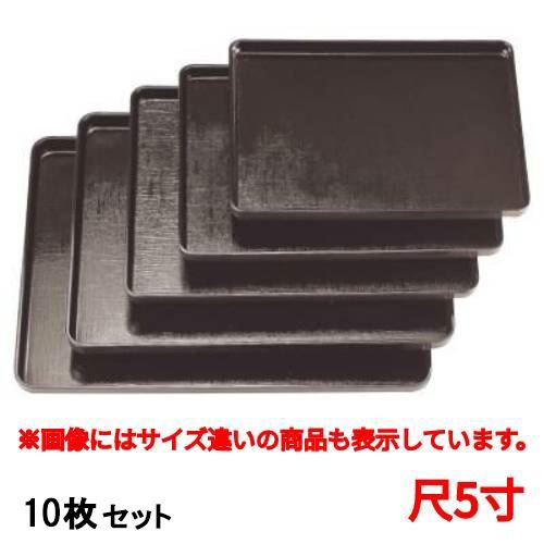 【10セット】長手盆 地布目長手盆溜尺5寸 /業務用/新品/送料無料