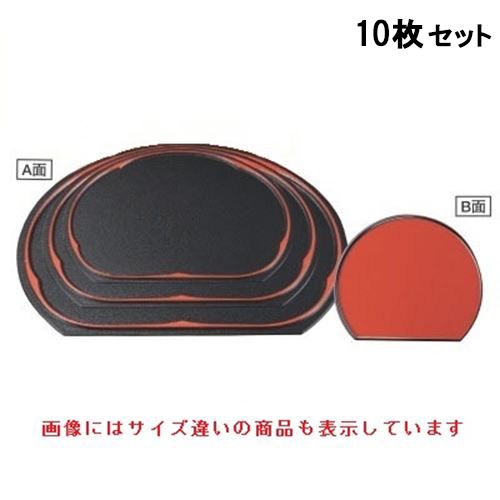 【お得なセット商品】【送料無料】半月盆 半月梅型両面盆黒石目天朱/朱渕黒尺3寸 A面NS加工 /業務用/新品