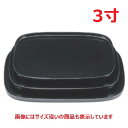 お盆 新小判盆総黒塗尺3寸 NS加工 幅392 奥行300 高さ20/業務用/新品/小物送料対象商品