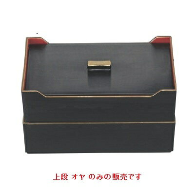 商品情報商品名：8寸 長手千筋弁当　黒内朱天金　2段　上段オヤ寸法：237×164×120メーカー：若泉漆器お届け数（合計）：1材質・素材：ABS樹脂・熱可塑性樹脂商品コード：fp1-1-373-3[特記事項]原産国：日本非常に耐久性があり、衝撃に大変強いため割れにくく塗料の密着も強いので色がはげにくくなっておりますが、食器洗浄機を使用しますと変形する場合がありますので避けて下さい。（耐熱温度60℃～70℃）配送料について【ご注意】画面上の色はブラウザやご使用のパソコンの設定により実物と異なる場合があります。