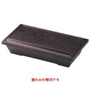 松花堂 超耐熱8.5寸ハーフ木目松花堂溜内黒塗(蓋のみ) 幅260 奥行144 高さ20/業務用/新品/小物送料対象商品(3)