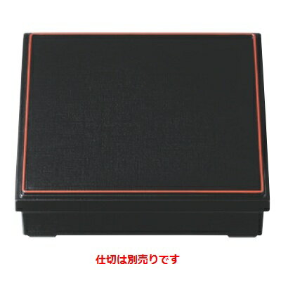 松花堂 7寸角会席松花堂黒布目天朱(仕切別) 幅222 奥行222 高さ62/業務用/新品/小物送料対象商品