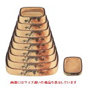 寿司桶 角D.X桶花梨ブドウ尺1寸 幅326 奥行326 高さ64/業務用/新品/小物送料対象商品