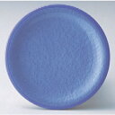 回転寿司皿 寿司皿アクアパープル渕塗 高さ21 直径:150/業務用/新品/小物送料対象商品