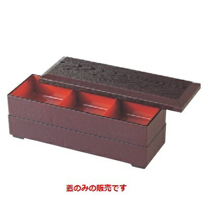 商品情報商品名：泉寿弁当溜パール内朱蓋寸法：幅324×奥行119×高さ20メーカー：若泉漆器お届け数（合計）：1材質・素材：ABS樹脂・熱可塑性樹脂商品コード：fp1-1-302-9[特記事項]原産国：日本非常に耐久性があり、衝撃に大変強いため割れにくく塗料の密着も強いので色がはげにくくなっておりますが、食器洗浄機を使用しますと変形する場合がありますので避けて下さい。（耐熱温度60℃～70℃）配送料について【ご注意】画面上の色はブラウザやご使用のパソコンの設定により実物と異なる場合があります。
