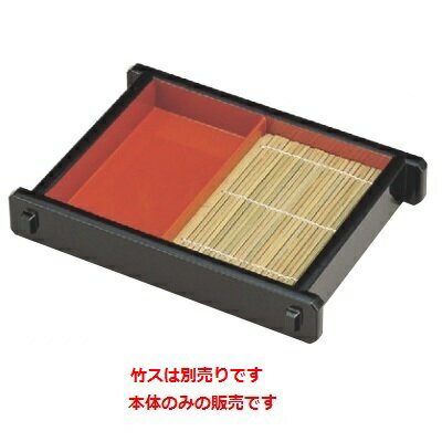 そば器 D.Xツノ天盛ザルセイロ黒内朱本体 /業務用/新品/小物送料対象商品