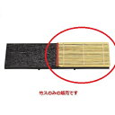 竹ス 竹スA(18×12cm)1枚 奥行120/業務用/新品 /テンポス