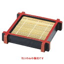竹ス (大)D.X井桁ザル地木目黒天朱竹ス(14.8×14.8cm)1枚 奥行148/業務用/新品 /テンポス
