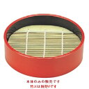 そば器 十字ミニ丸ザルセイロ朱本体 高さ45 直径:137/業務用/新品