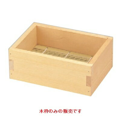 柳川 柳川丼重用木枠 幅170 奥行119 高さ68/業務用/新品/小物送料対象商品