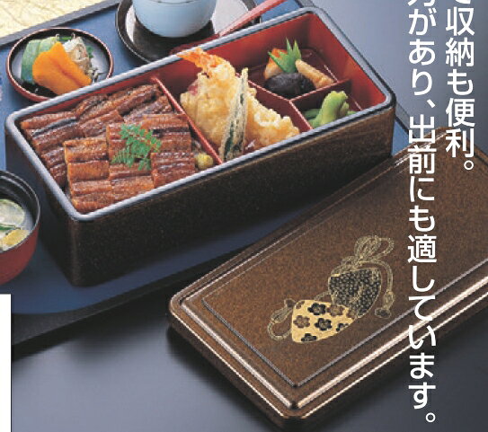 厨房機器と店舗用品 TENPOSの丼重 保温長手丼重梨地貝合せ内朱(仕切別) 幅313 奥行155 高さ100 うな重 /業務用/新品/小物送料対象商品｜アングル2