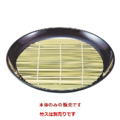 そば器 24cm多用皿茶刷毛目底黒塗本体 /業務用/新品/小物送料対象商品