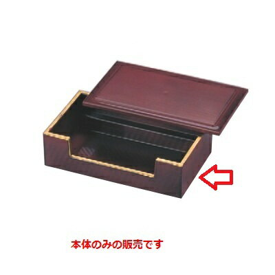 盛器 5.5寸田楽入れ溜千筋天金本体 �