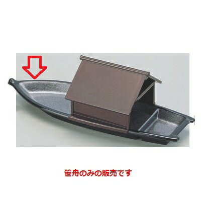 商品情報商品名：笹舟黒内銀雅寸法：幅352×奥行113×高さ34メーカー：若泉漆器お届け数（合計）：1材質・素材：ABS樹脂・熱可塑性樹脂商品コード：fp1-1-664-9[特記事項]非常に耐久性があり、衝撃に大変強いため割れにくく塗料の密着も強いので色がはげにくくなっておりますが、食器洗浄機を使用しますと変形する場合がありますので避けて下さい。（耐熱温度60℃～70℃）配送料について【ご注意】画面上の色はブラウザやご使用のパソコンの設定により実物と異なる場合があります。