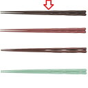 箸 22.7cm面彫箸モカ モカ /業務用/新品/小物送料対象商品