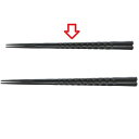 箸 21cmノミ彫亀甲先端角箸ブラック ホタテ貝抗菌なし ブラック /業務用/新品/小物送料対象商品