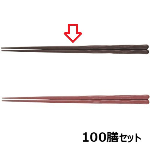 【お得なセット商品】【送料無料】箸 24cm面彫箸モカ /業務用/新品