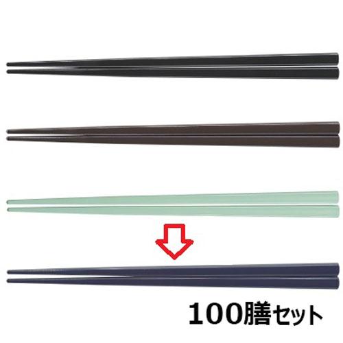 【100セット】箸 18cm四角箸濃紺 濃紺 /業務用/新品/送料無料