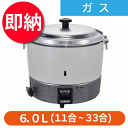 【即納可】【業務用】 リンナイ ガス炊飯器 卓上型 3升(6.0L) RR-30S1【送料無料】【新品】【プロ用】 /テンポス