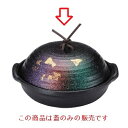 商品情報商品名：15cm歌麿鍋 金彩（蓋）寸法：φ132×40材質・素材：アルミ配送料について配送料金は、「小物送料」と記載のある商品総額が15,000円未満の場合、別途送料として800円（税別）頂戴いたします。北海道1,500円（税別）、沖縄2,000円（税別）頂戴いたします。東京都島しょ部、離島については、ご注文後に改めて送料をお見積り致します。予めご了承下さい。ご注文前にあらかじめ配送料金を確認されたい場合は、ご購入希望点数、配送先ご住所をご明記頂き、上部「［？］お問い合わせ」フォームよりご連絡下さいますようお願い致します。【ご注意】画面上の色はブラウザやご使用のパソコンの設定により実物と異なる場合があります。