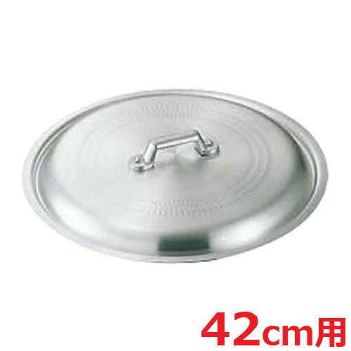 アルミ餃子鍋 蓋 42cm用 カンダ/プロ用/新品/小物送料対象商品