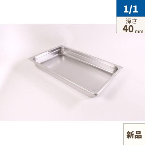 HG 18-8 ホテルパン 1/1 40mm 7001/業務用/新品/小物送料対象商品
