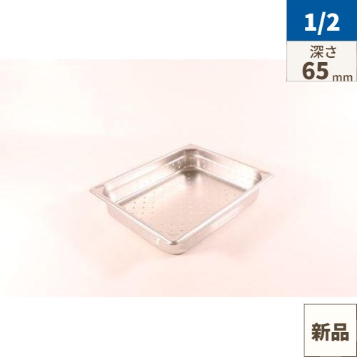 商品情報商品名：HG 18-8 ホテルパン穴明 1/2 65mm 7122PF 寸法：サイズ325×265mmメーカー：カンダお届け数(合計)：1材質・素材：18-8ステンレスメーカー品番：034073JANコード：4949362734733規格：深さ65mm1/2商品について価格・クオリティーを追求した逸品です。●コーナー部の角の凹みは変形や密着を防ぐ為の補強になっています。●渕部分は強度を保つ為に折り曲げてありますがその外側を更に折ることにより、持つ力が安定し、安全に持つ事が出来るように設計されています。●側面の段差により保管時の積み重ねによる密着状態を防ぎ簡単に取り外す事が出来ます。●外れやすく作業効率も上がり、無理矢理外そうとするストレスがなくなります。●板厚0.7mm配送料について【ご注意】画面上の色はブラウザやご使用のパソコンの設定により実物と異なる場合があります。