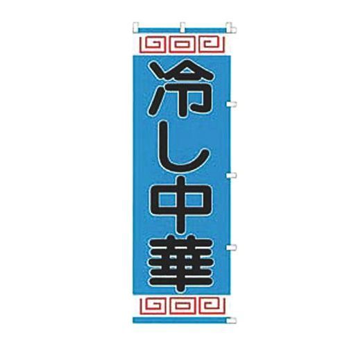 K005 冷やし中華/業務用/新品/小物送料対象商品