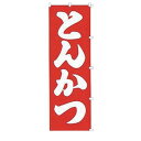 K023 とんかつ/業務用/新品/小物送料